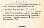 Циркуляр ГАУ N16 от 29.01.1903 г..jpg