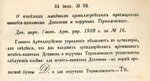 Циркуляр N58 от 24.07.1903 г..jpg