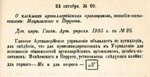 циркуляр ГАУ N69 за 1905г..jpg