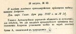 циркуляр ГАУ N42 за 1907г..jpg