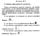 циркуляр ГАУ N3 от 24 января 1915 г..jpg