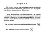 циркуляр ГАУ N19 от 30.04.1916 г..jpg