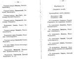 Общий состав Главного артиллерийского управления_Испр. по 15-е мая 1917 г.-2.jpg