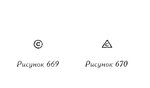 Клеймо контролера-приемщика на ружьях Ижевского завода. Россия. (рис. 669, рис. 670)-1.jpg